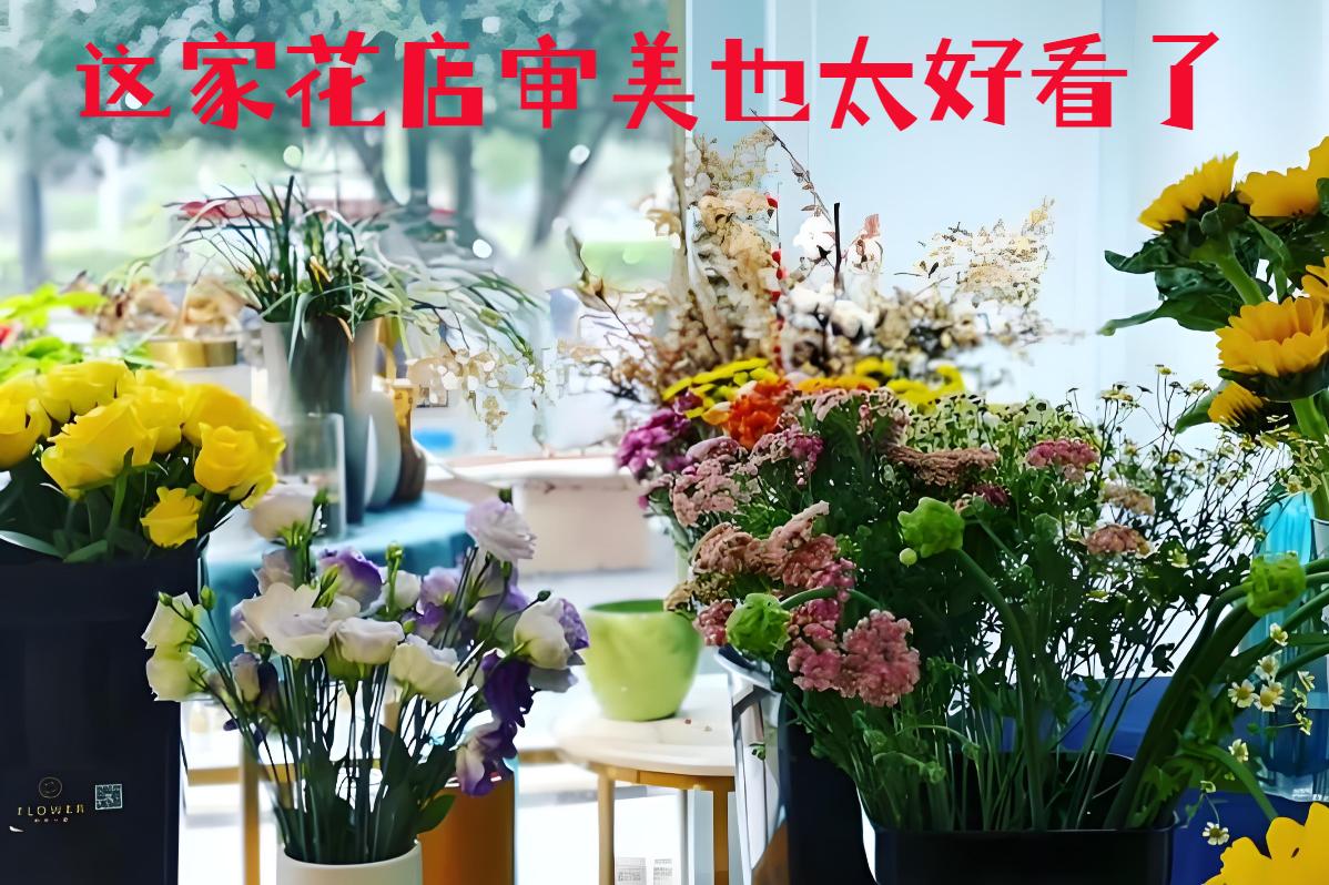 重庆云阳县的花店审美也太好看了